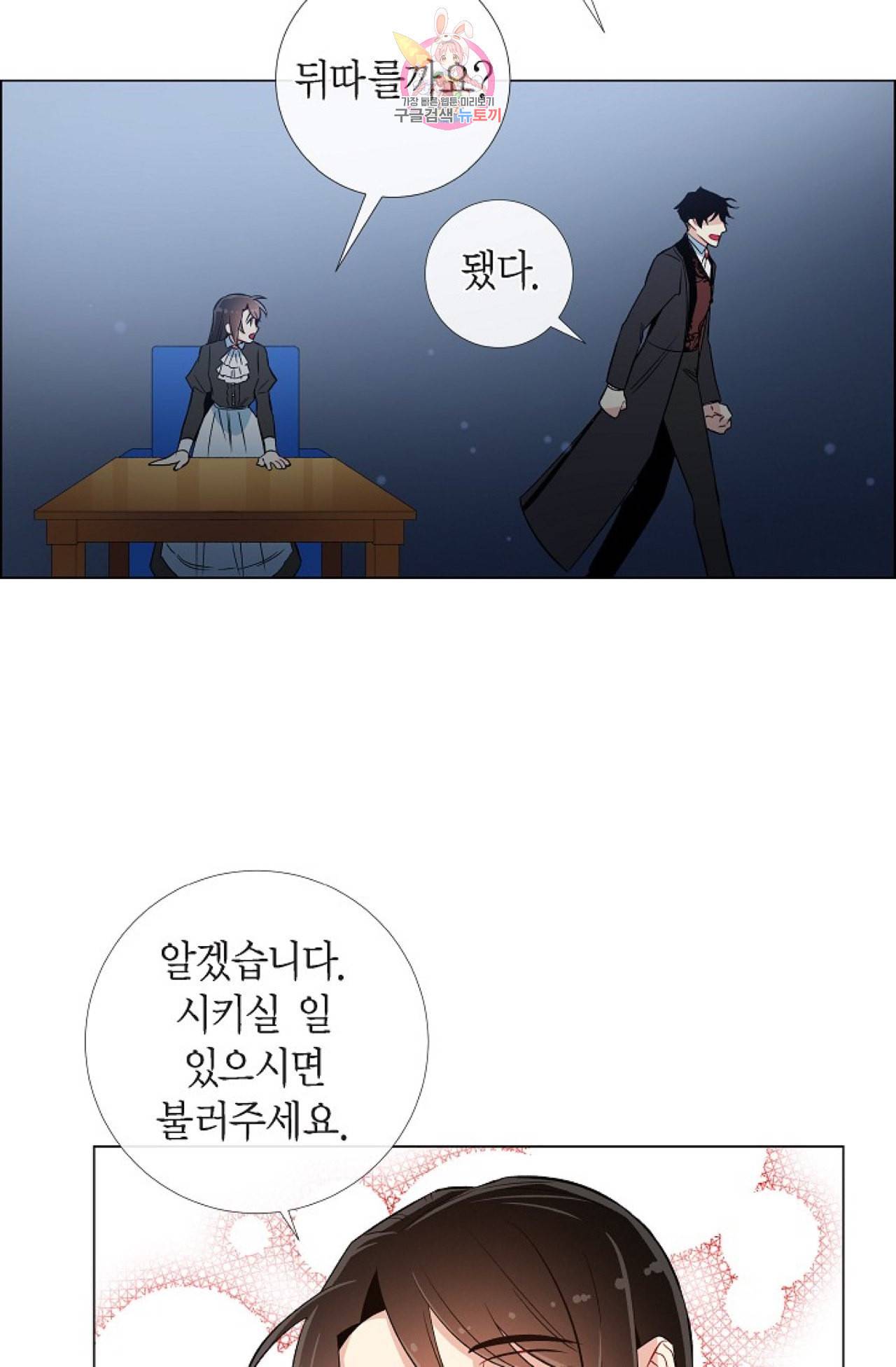하녀와 흡혈귀 29화 31