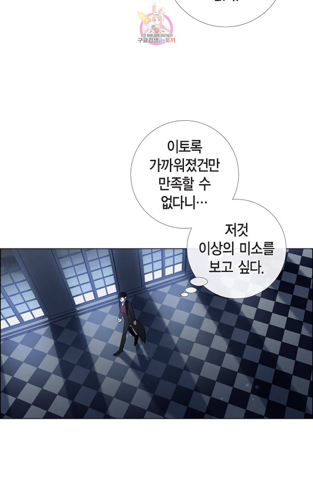 하녀와 흡혈귀 29화 33