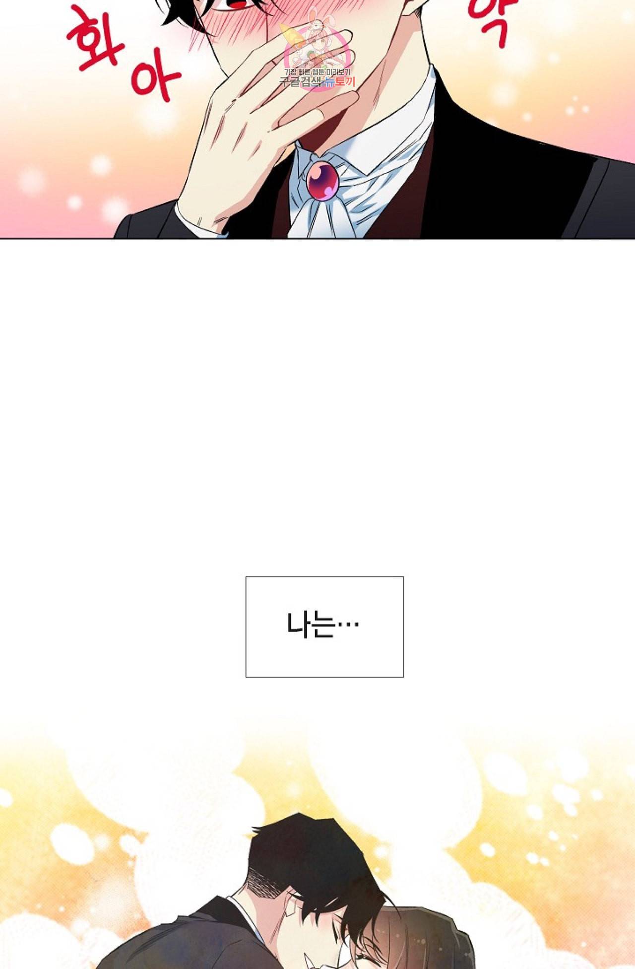 하녀와 흡혈귀 29화 35