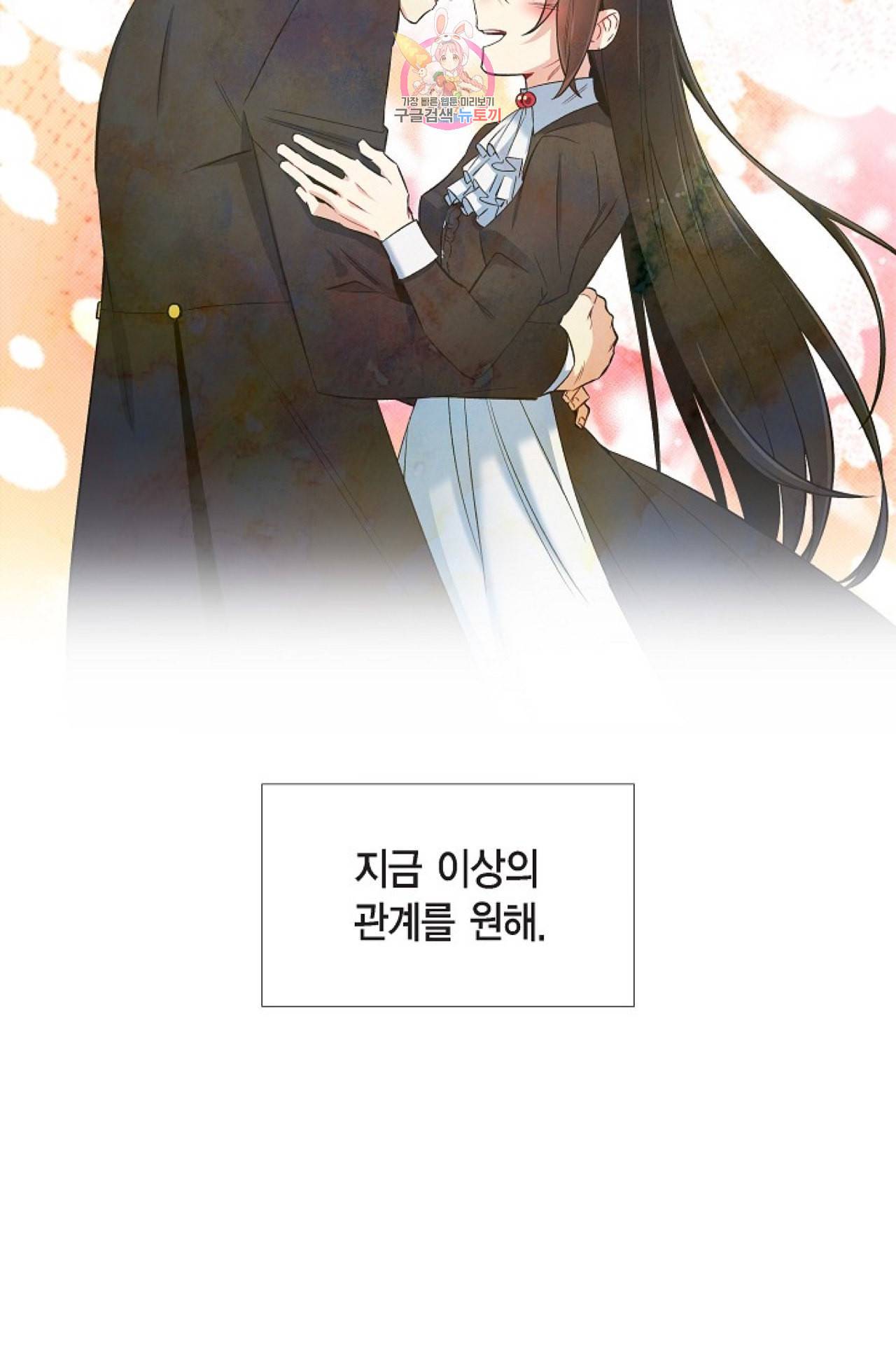 하녀와 흡혈귀 29화 36