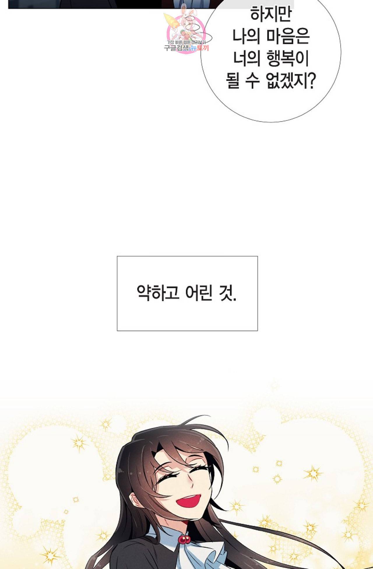 하녀와 흡혈귀 29화 38