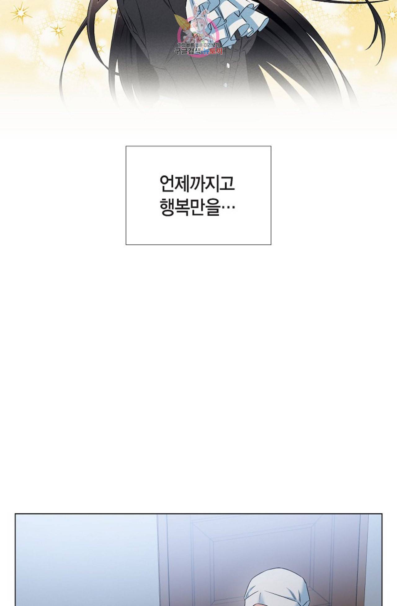 하녀와 흡혈귀 29화 39