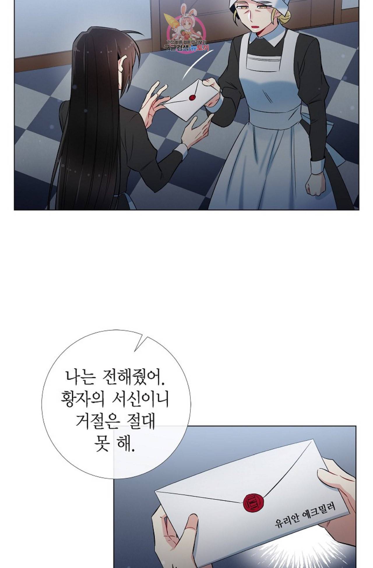 하녀와 흡혈귀 29화 40