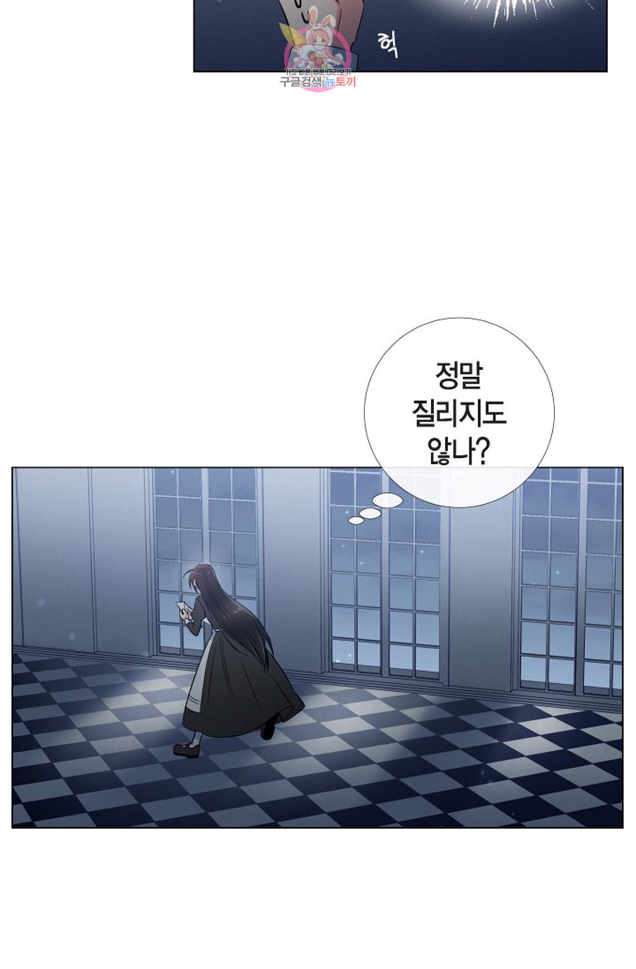 하녀와 흡혈귀 29화 41