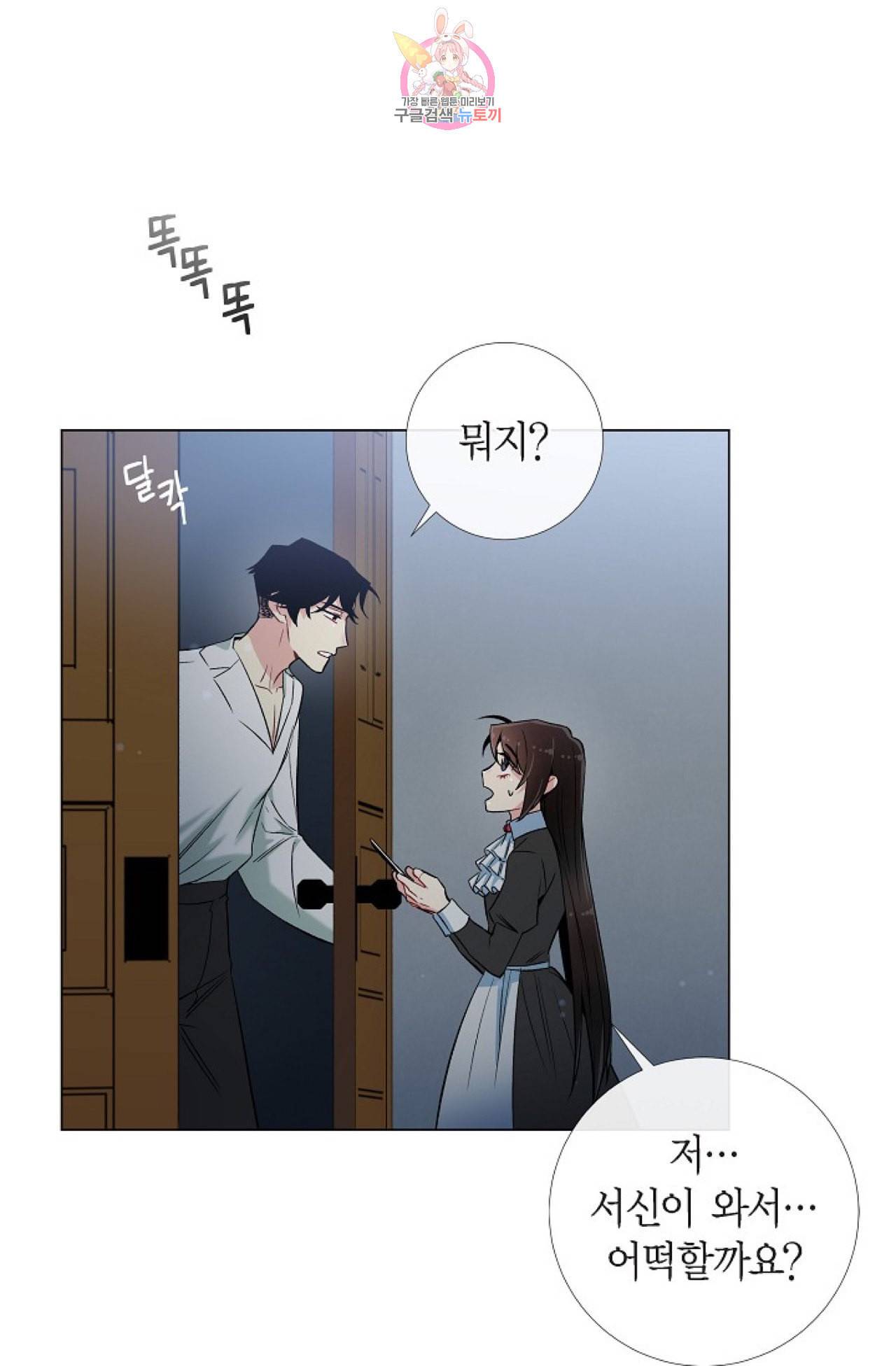 하녀와 흡혈귀 29화 42