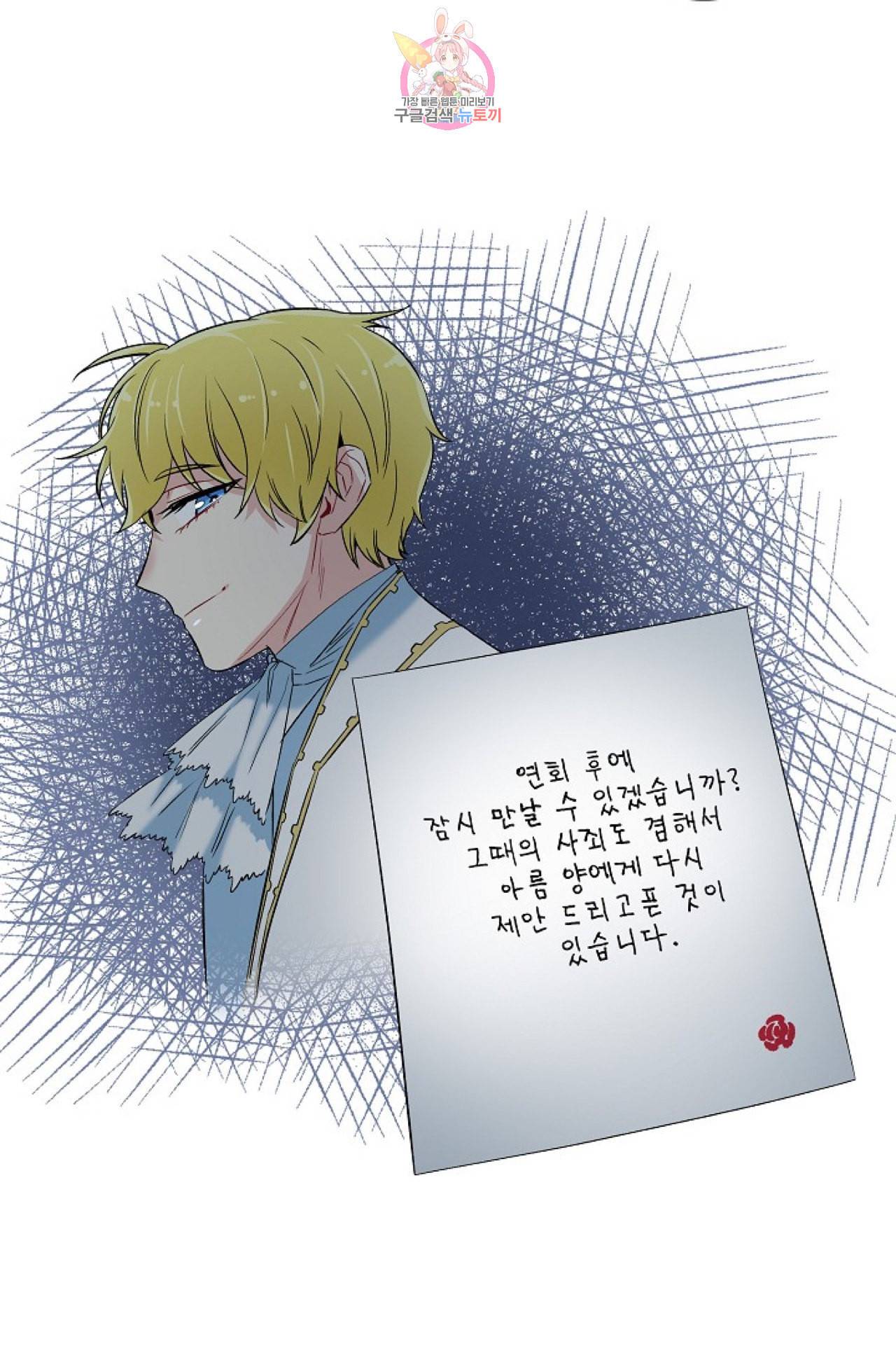 하녀와 흡혈귀 29화 43