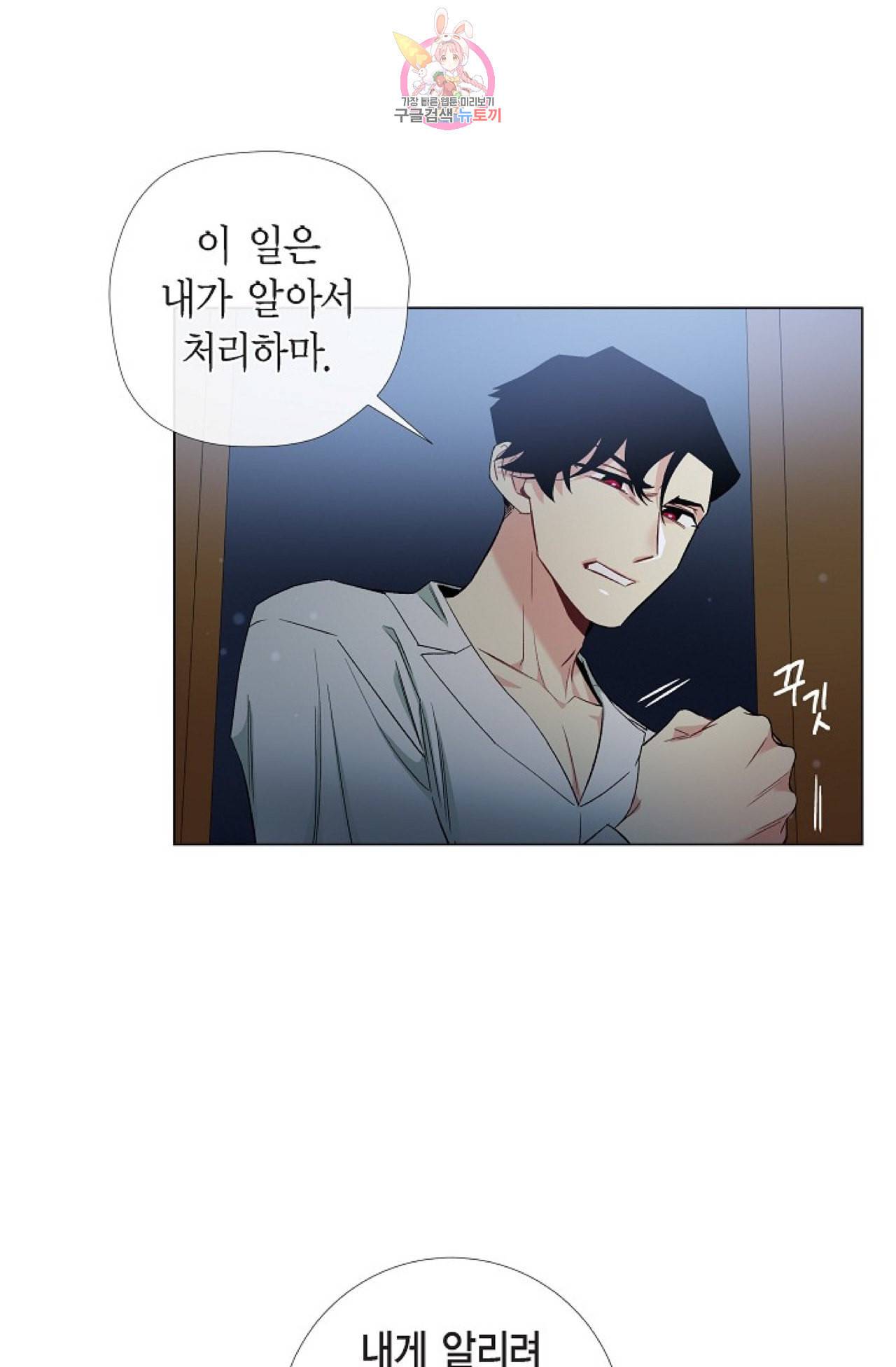 하녀와 흡혈귀 29화 44
