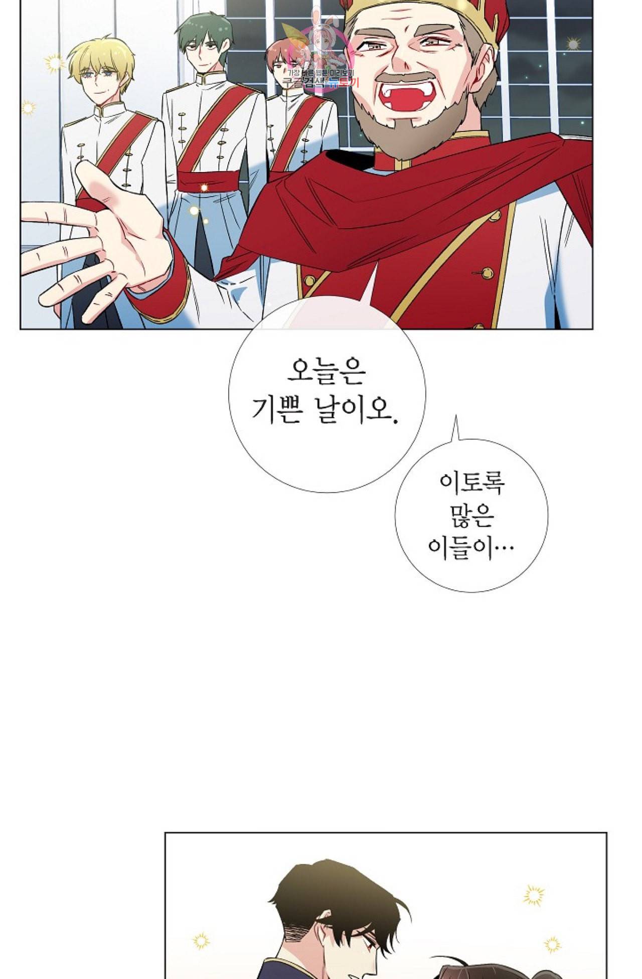 하녀와 흡혈귀 29화 51