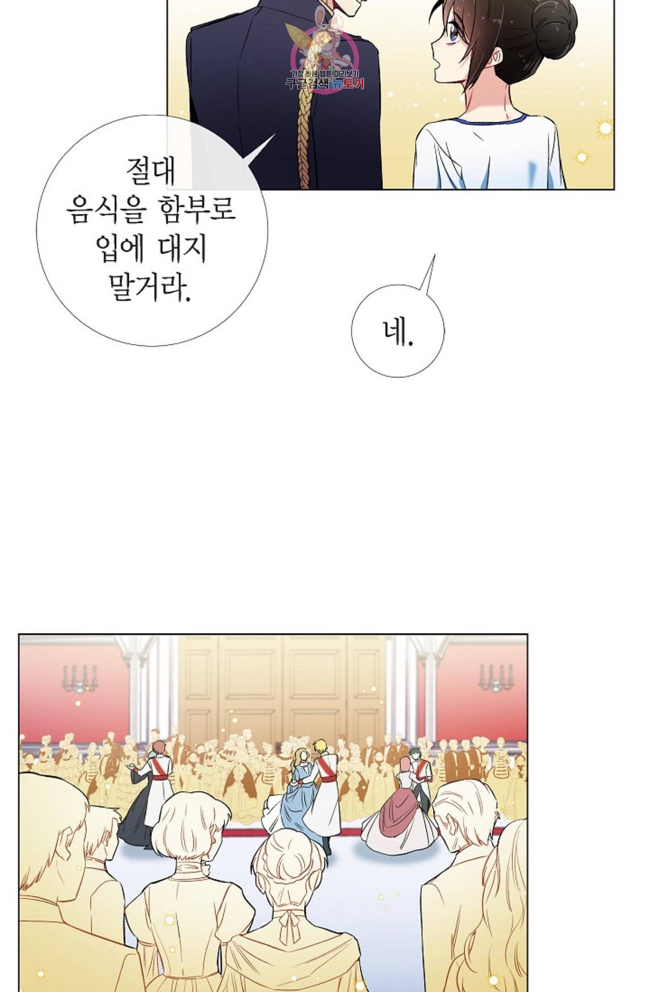 하녀와 흡혈귀 29화 52