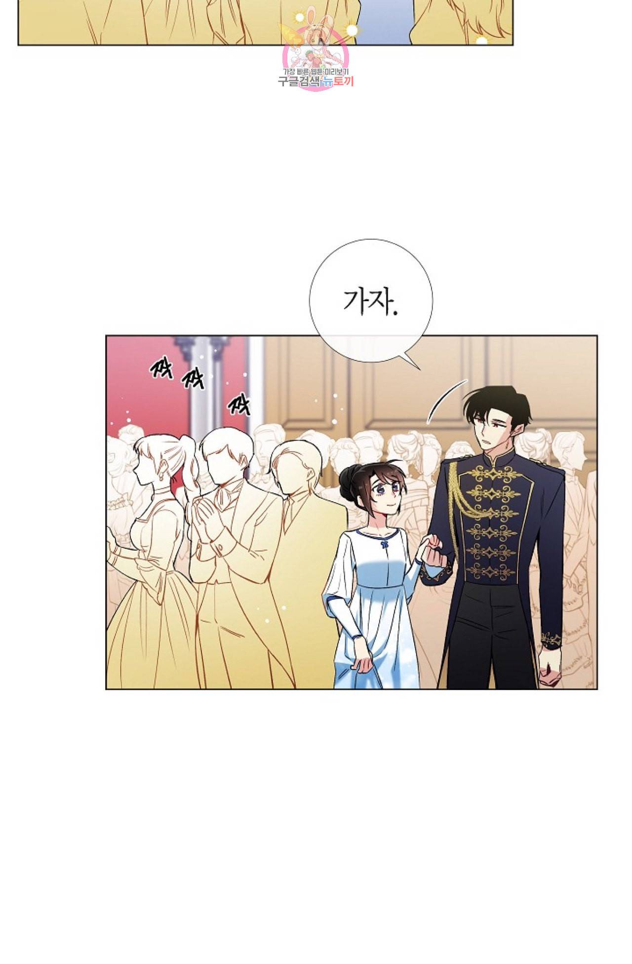 하녀와 흡혈귀 29화 53