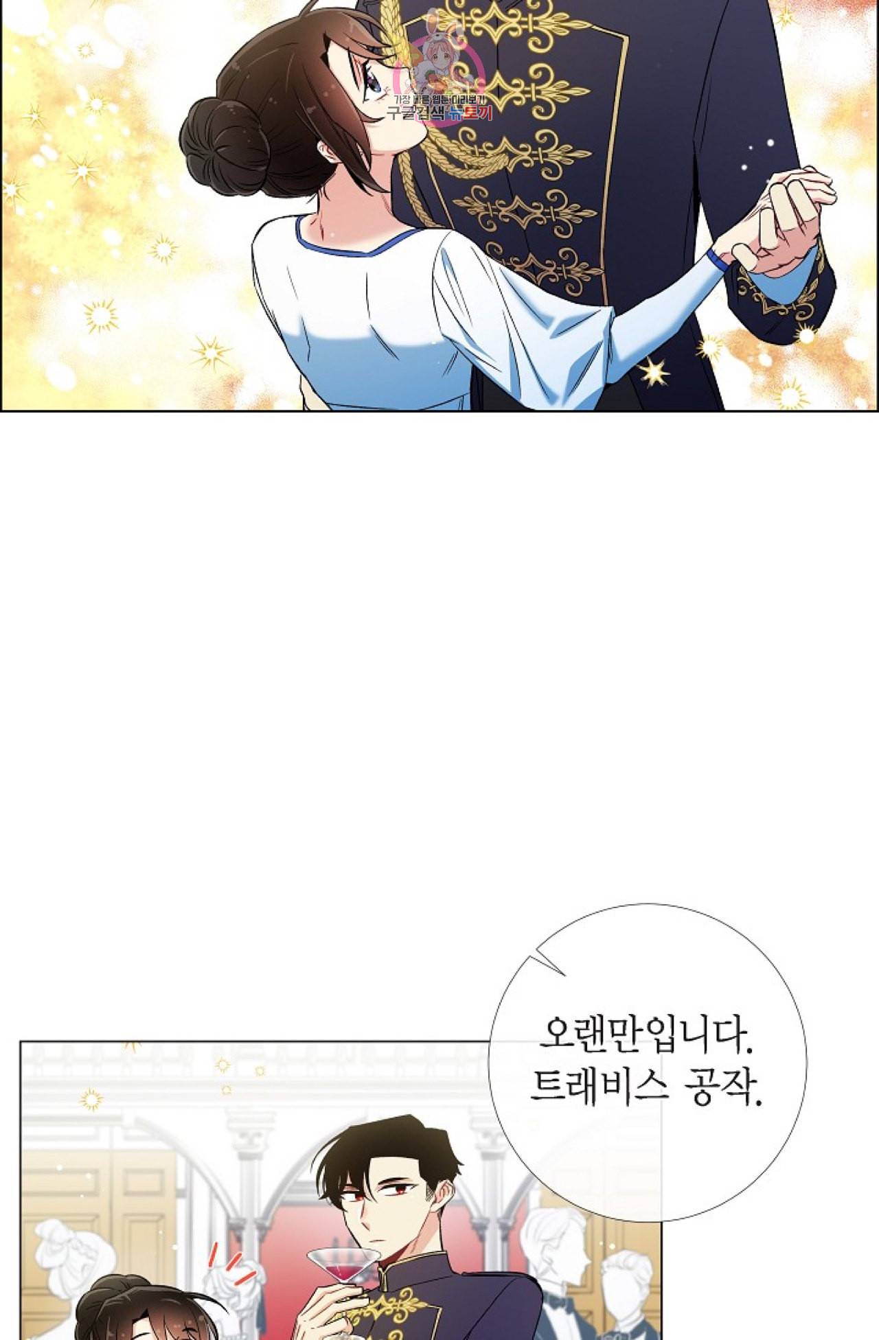 하녀와 흡혈귀 29화 55