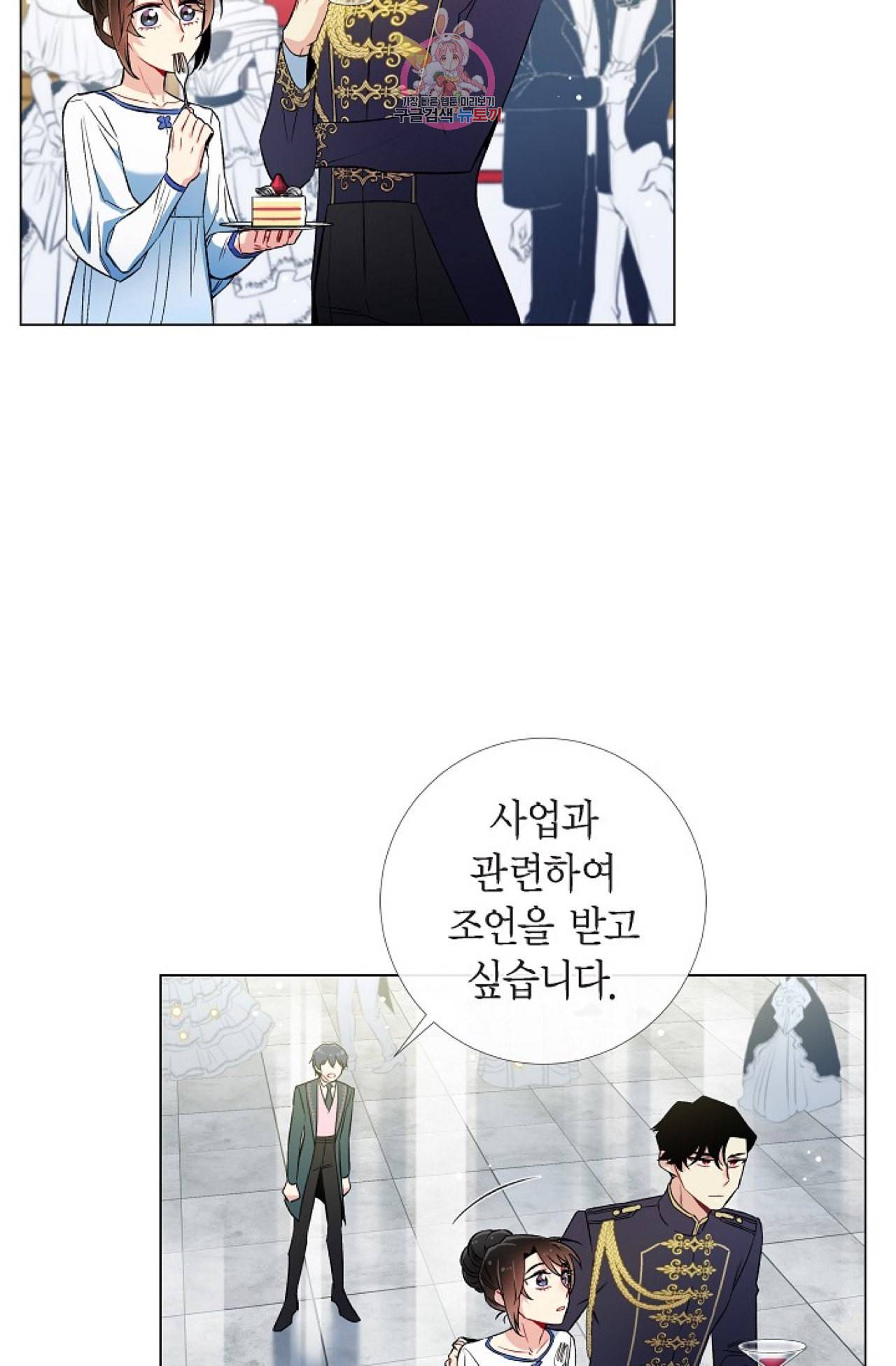 하녀와 흡혈귀 29화 56
