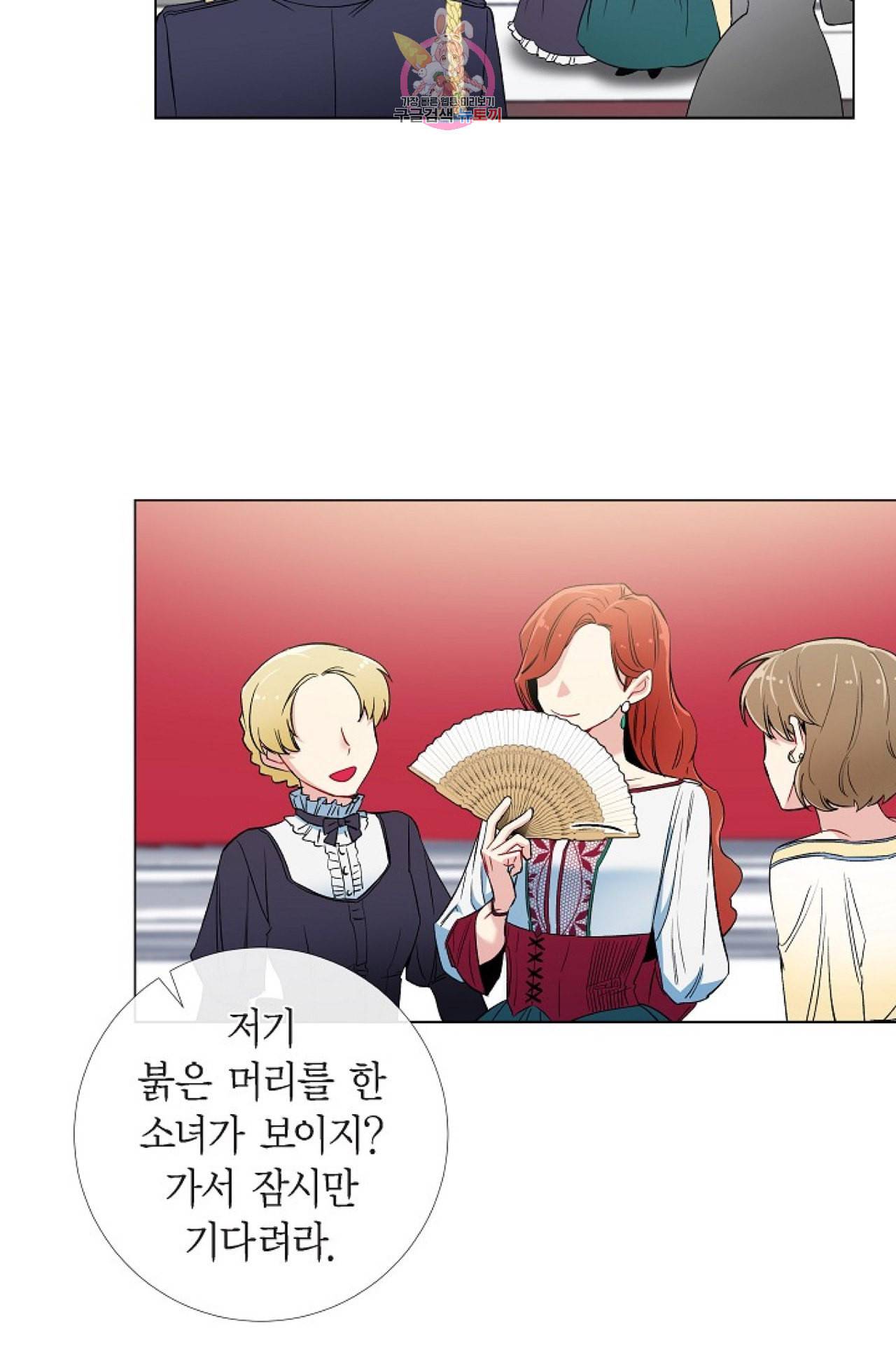 하녀와 흡혈귀 29화 58