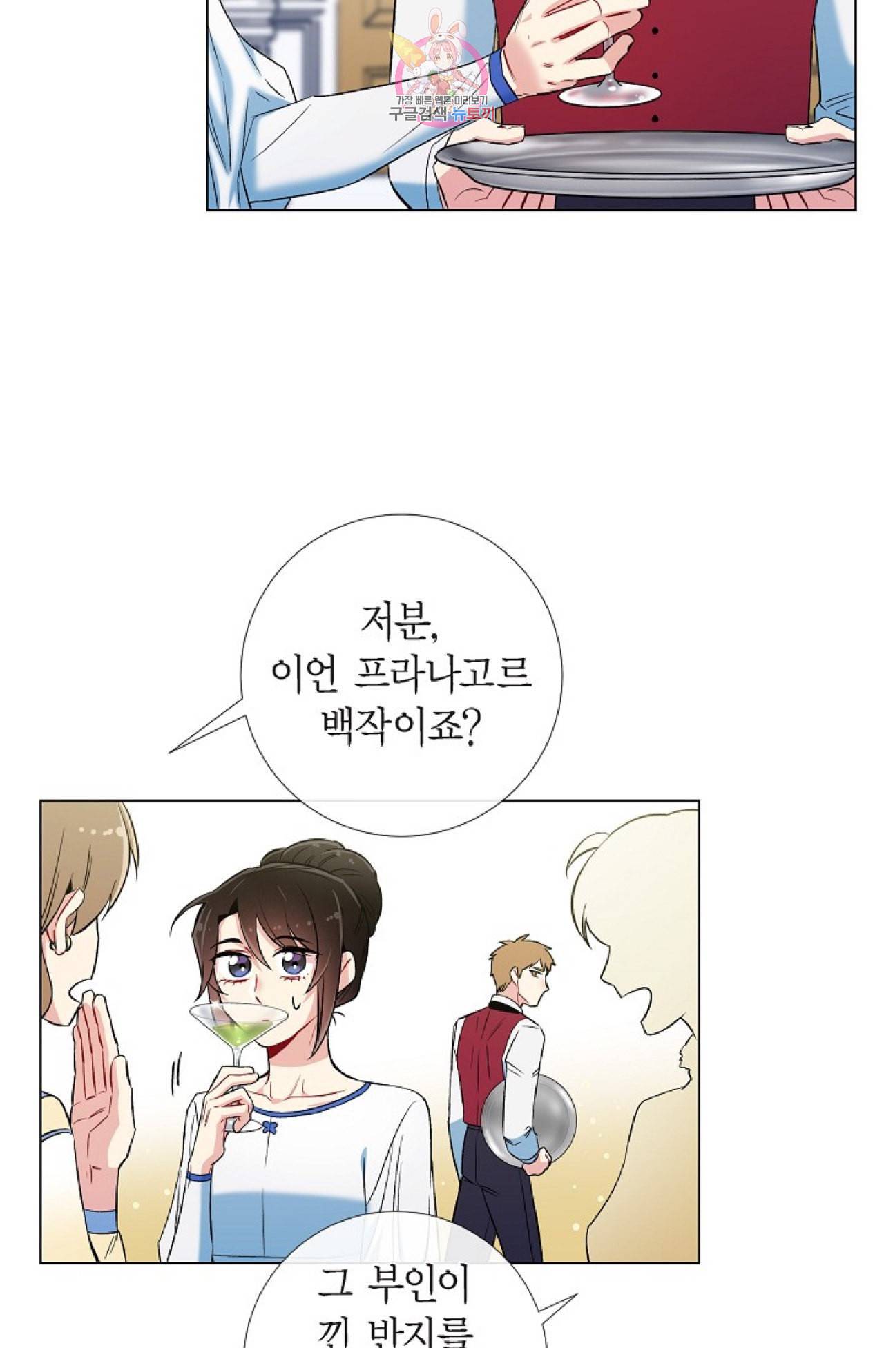 하녀와 흡혈귀 29화 60