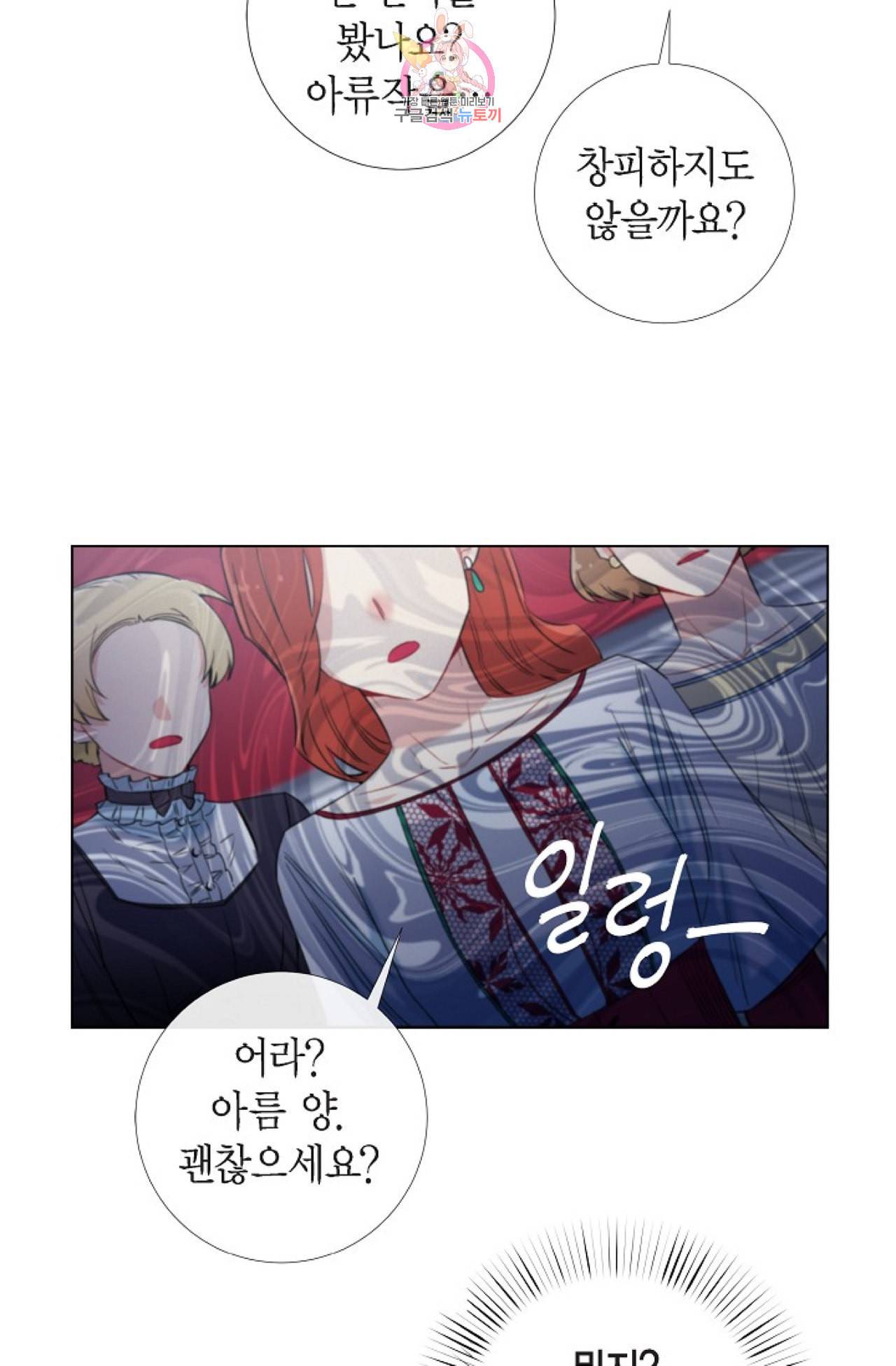 하녀와 흡혈귀 29화 61