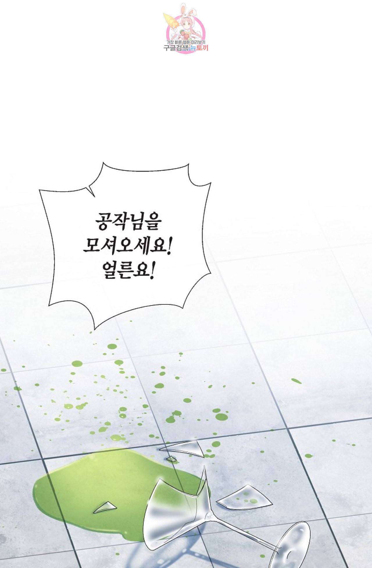 하녀와 흡혈귀 29화 63