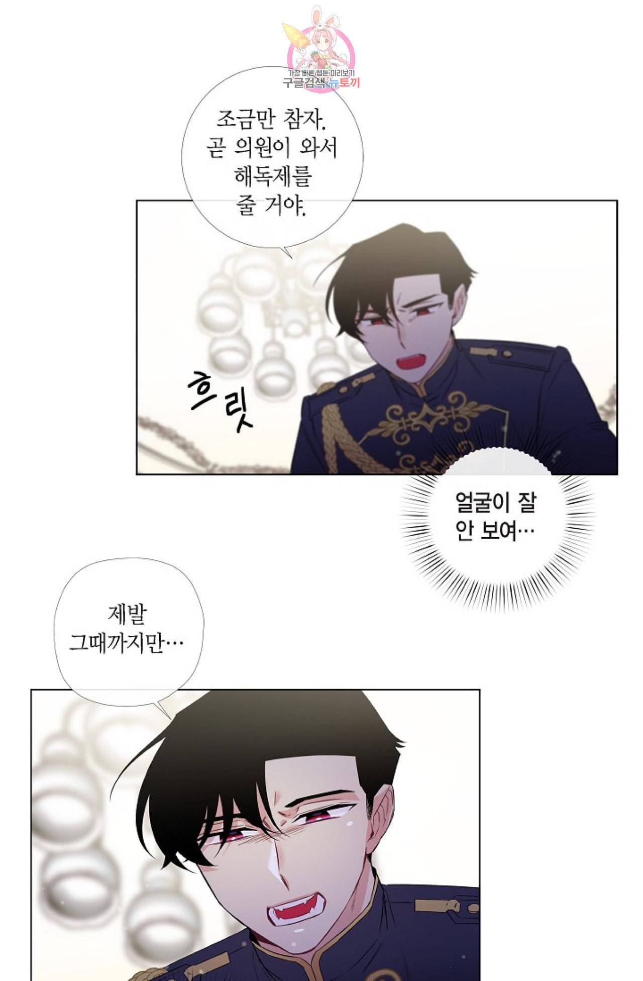하녀와 흡혈귀 29화 65