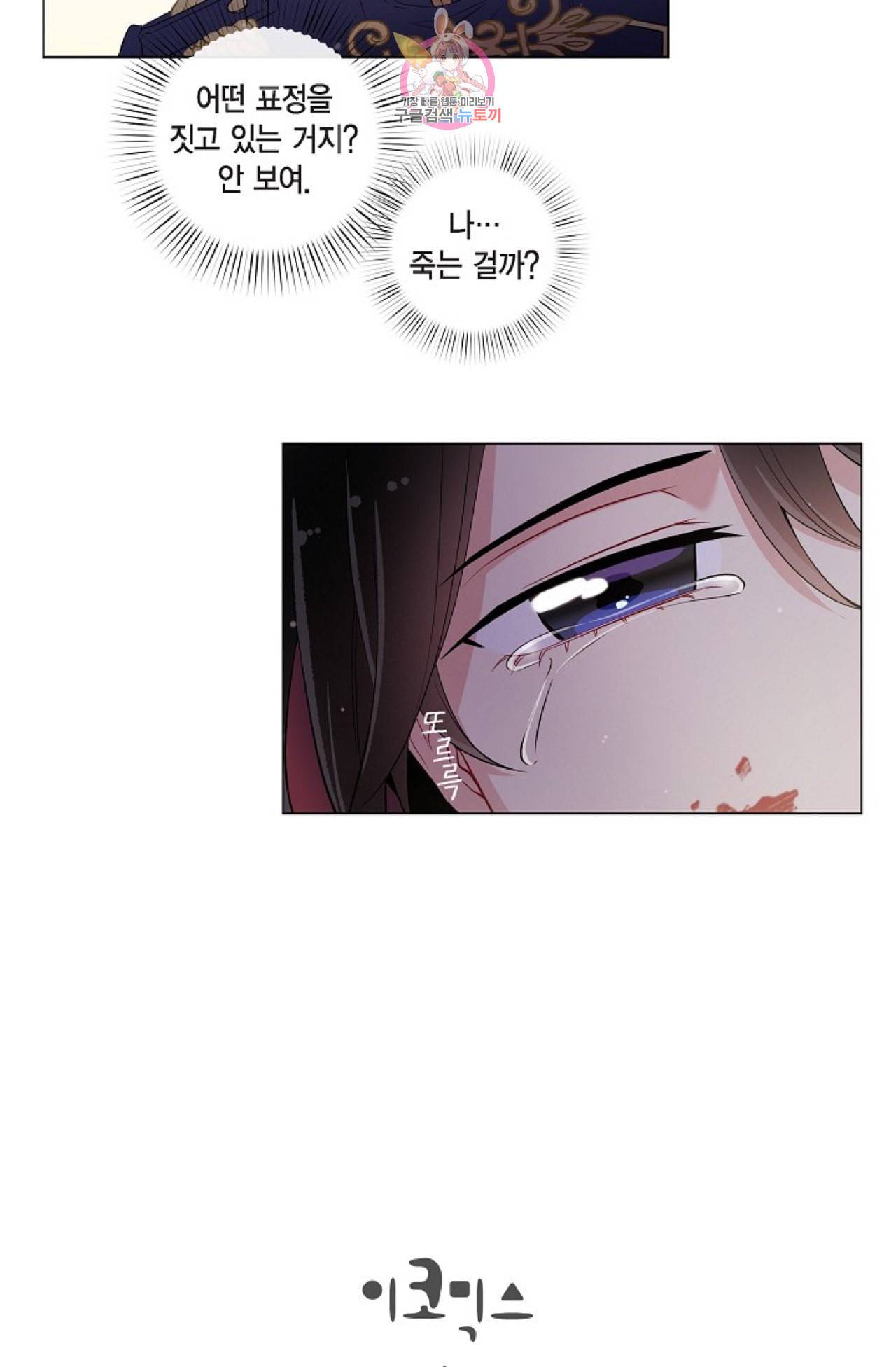 하녀와 흡혈귀 29화 66