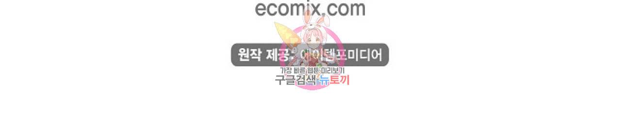 하녀와 흡혈귀 29화 67