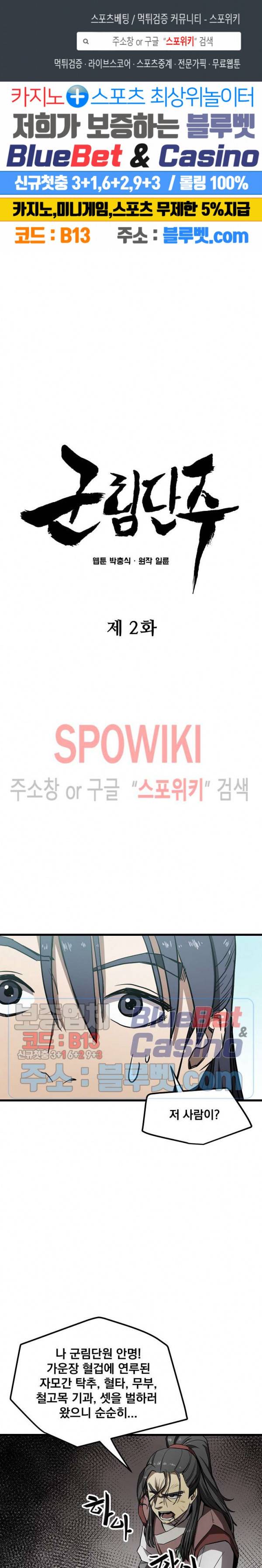 군림단주 2화 1