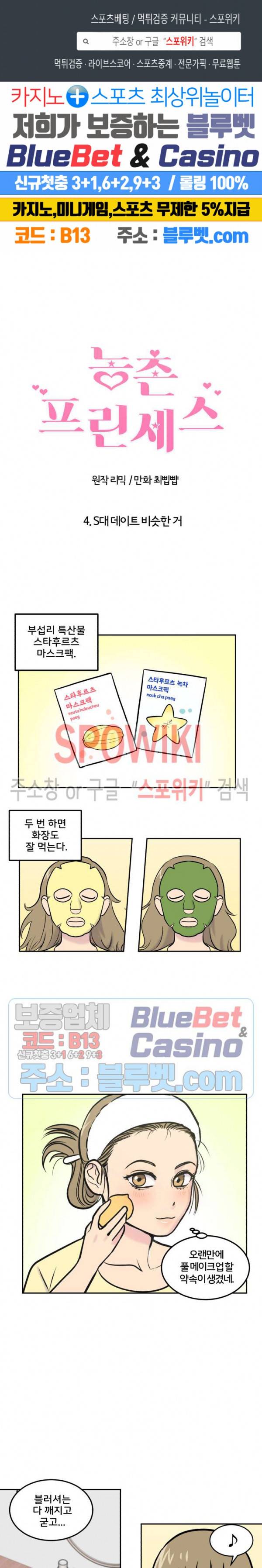 농촌 프린세스 4화 1