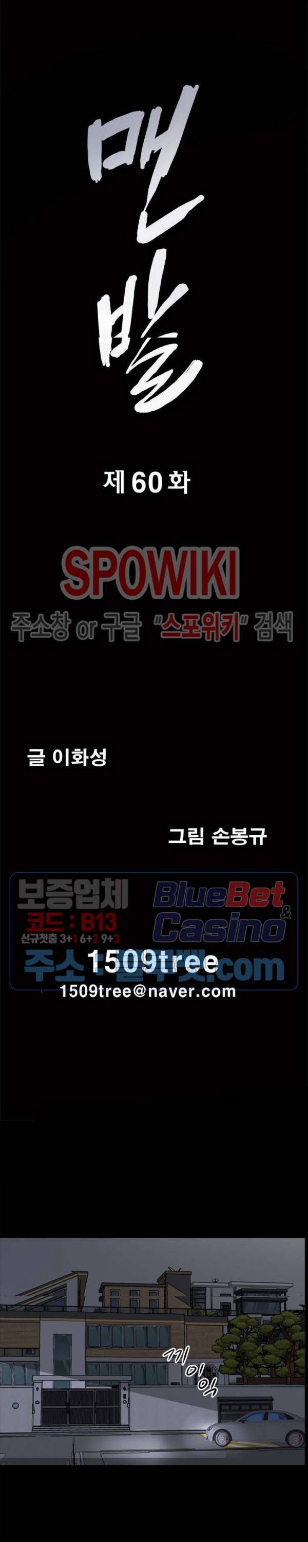 맨발 - 목줄 시즌2 60화 2