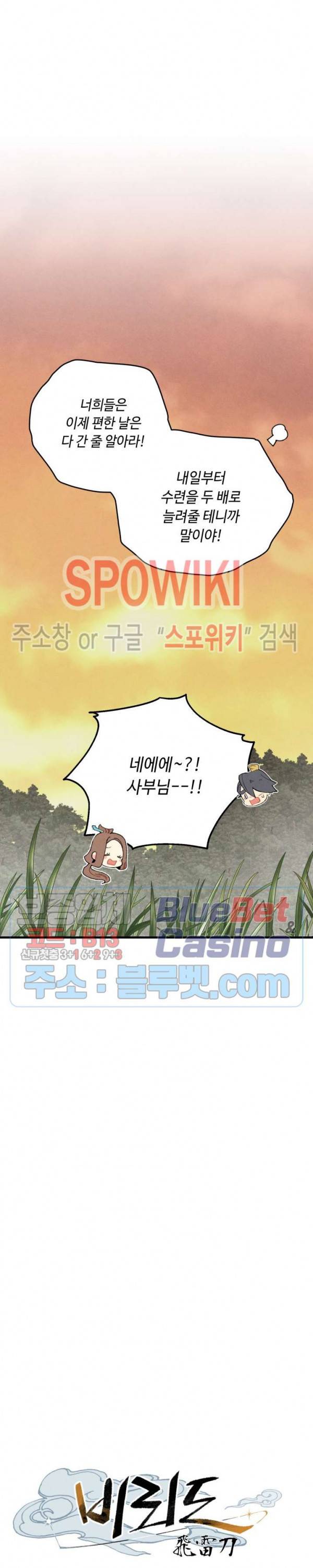 비뢰도 48화 3