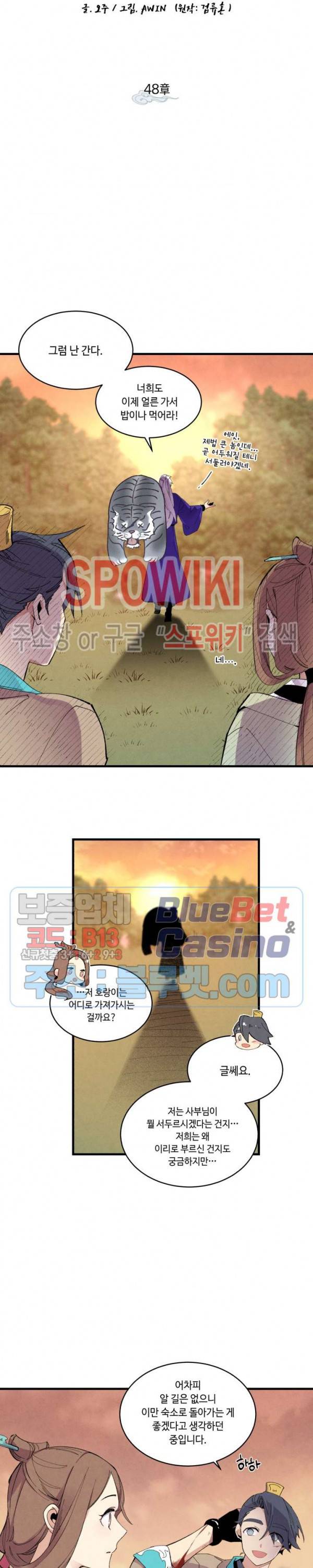 비뢰도 48화 4