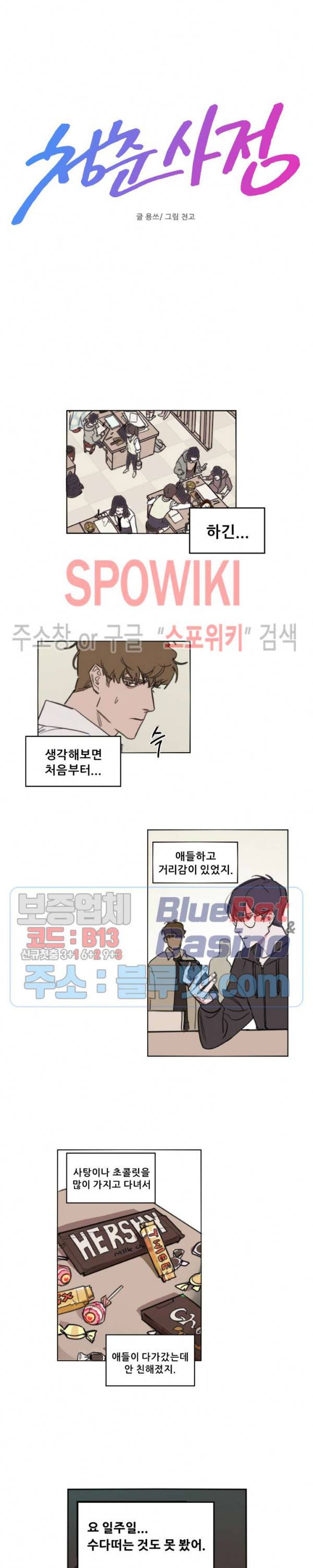 청춘사정 2화 2