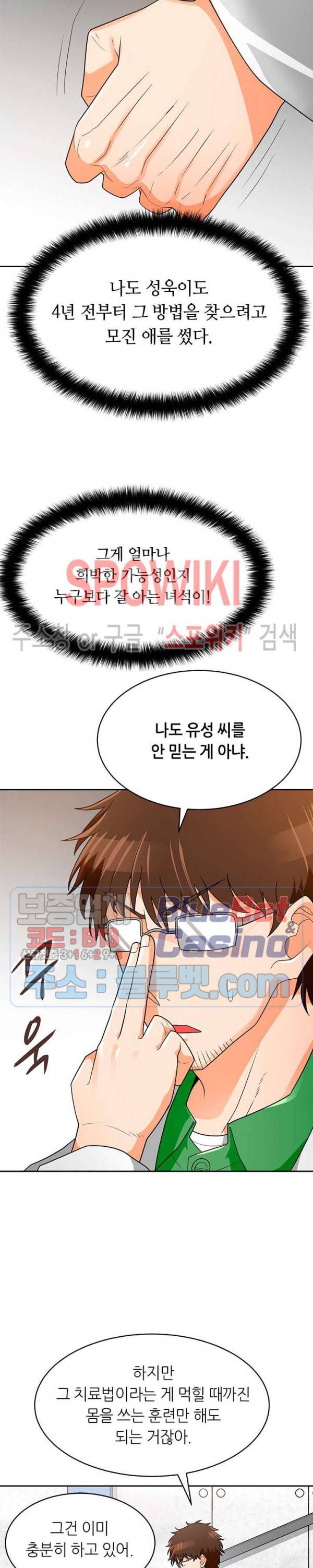 나 혼자 자동사냥 76화 7