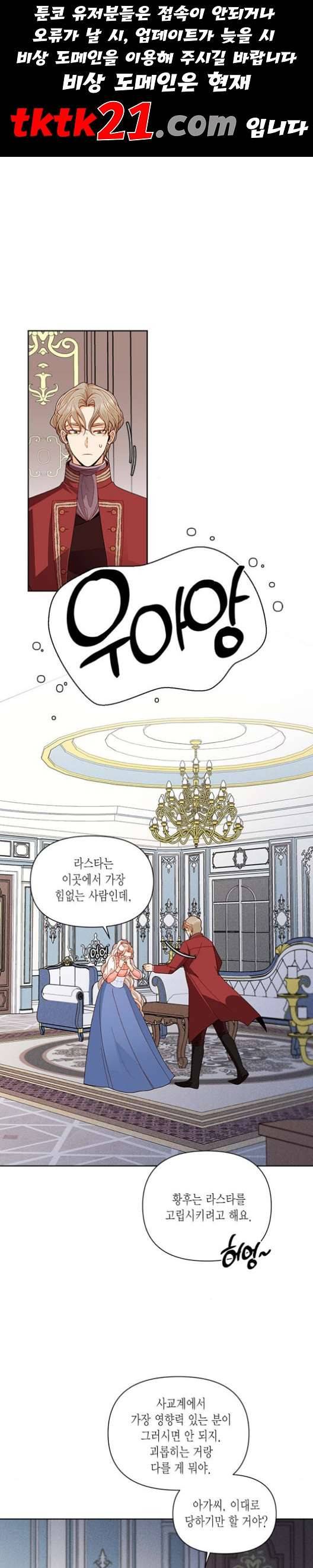 재혼 황후 54화 1