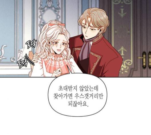 재혼 황후 54화 2