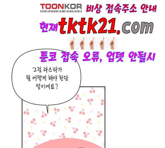 재혼 황후 54화 5