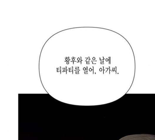 재혼 황후 54화 8