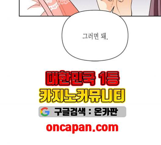 재혼 황후 54화 10