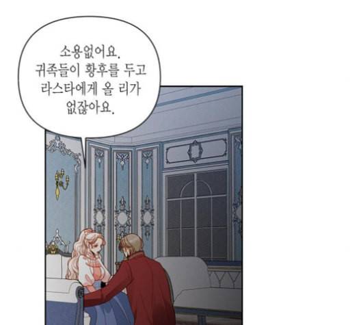 재혼 황후 54화 11