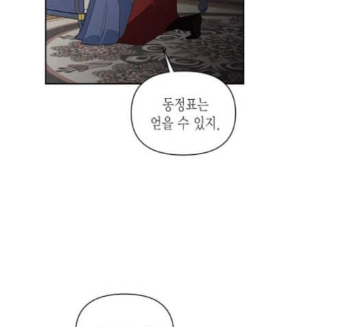 재혼 황후 54화 12