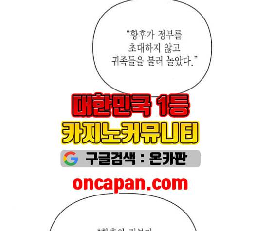 재혼 황후 54화 14