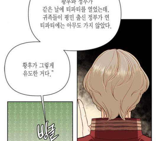 재혼 황후 54화 15