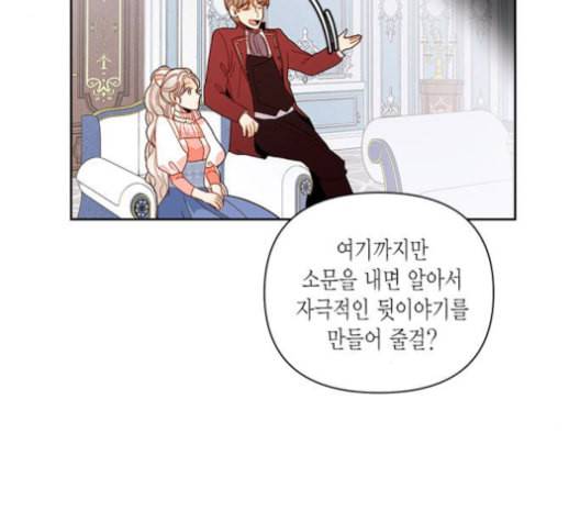 재혼 황후 54화 18