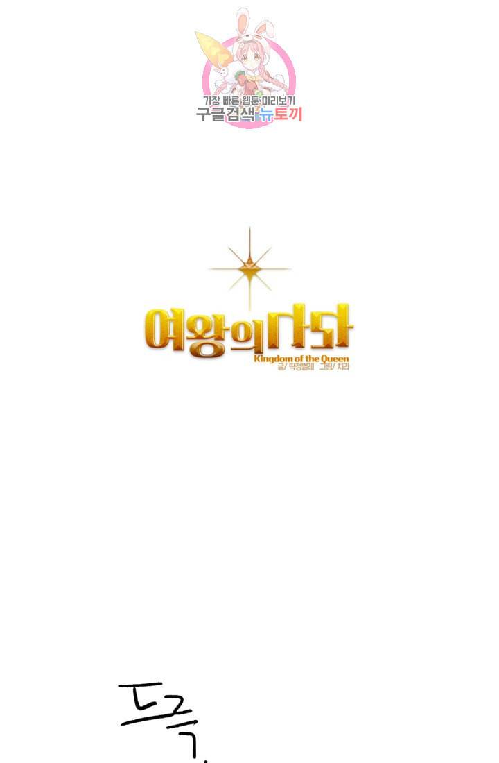 여왕의 나라 16화 1