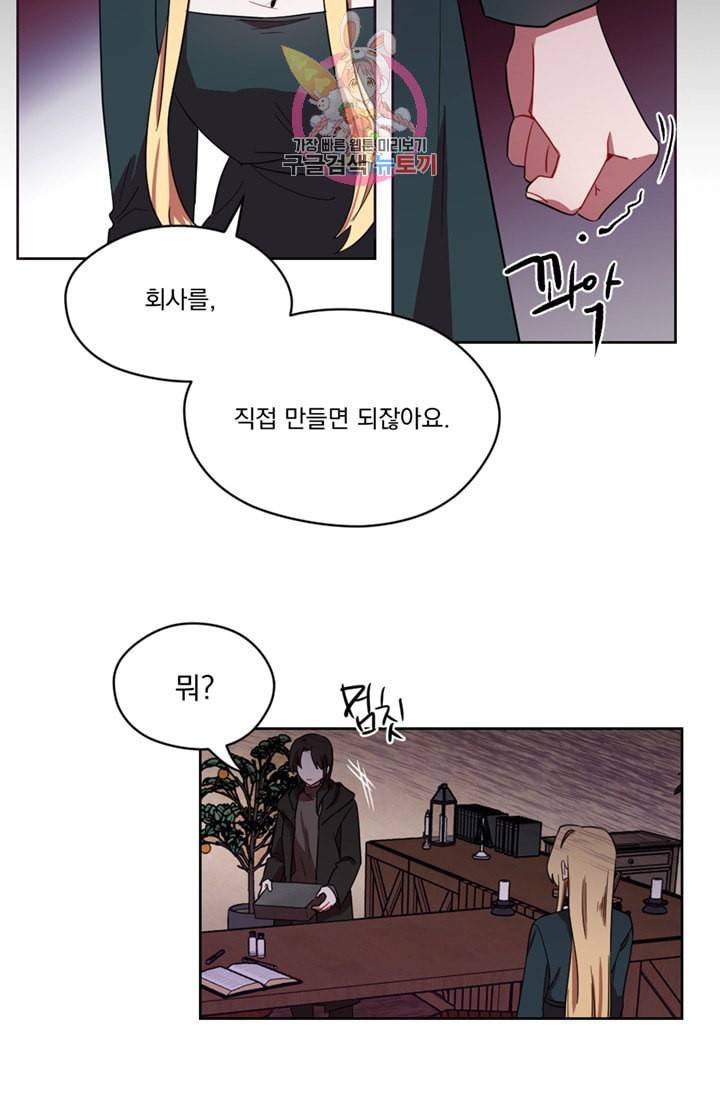 여왕의 나라 16화 8