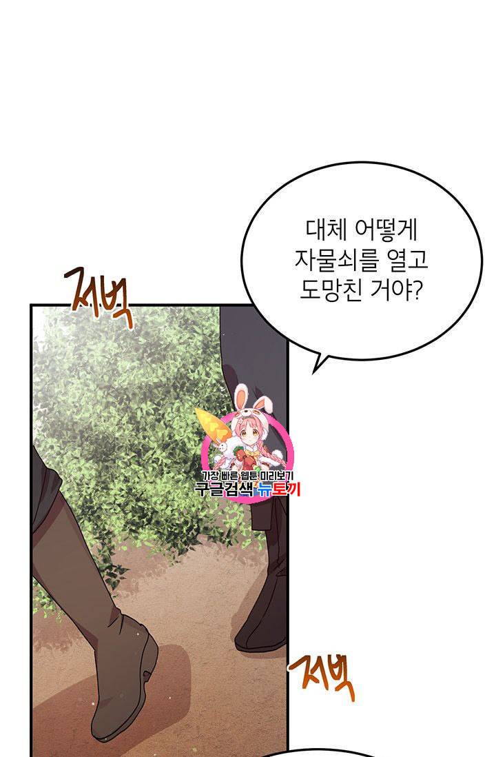 왜 이러세요 공작님 83화 1