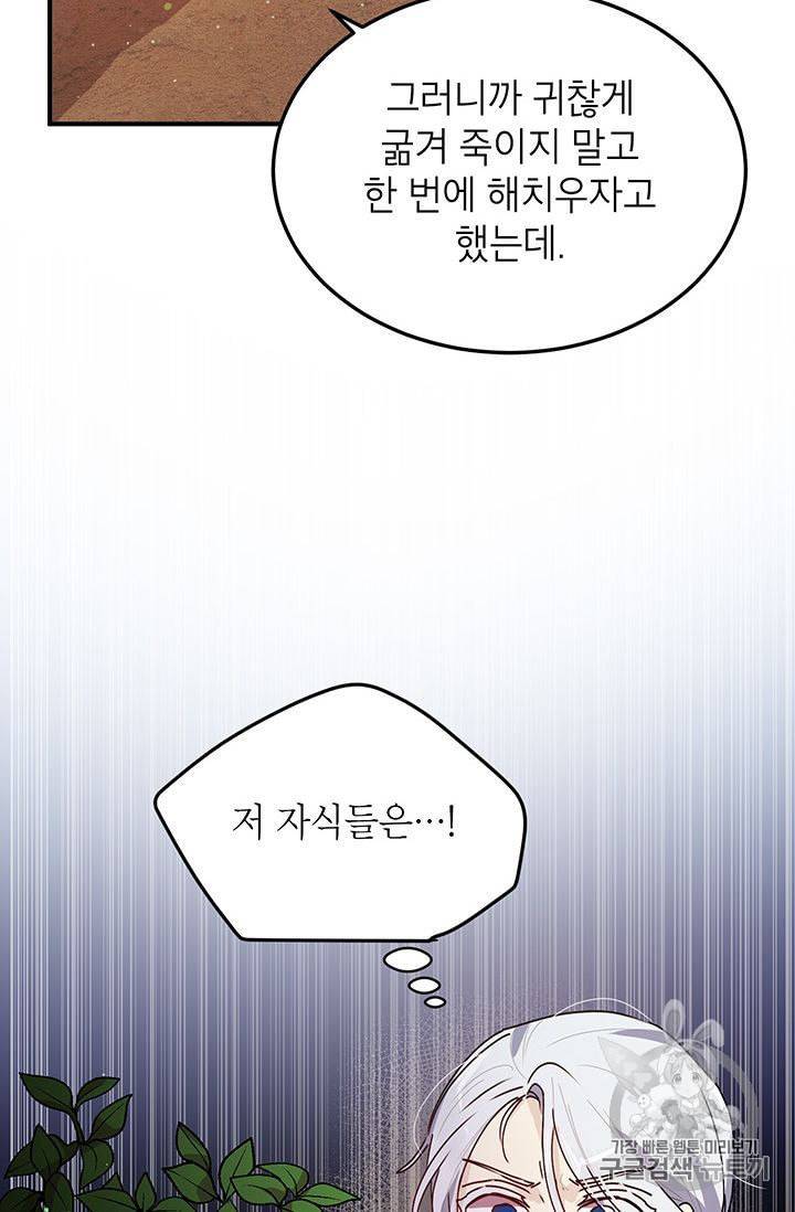 왜 이러세요 공작님 83화 2