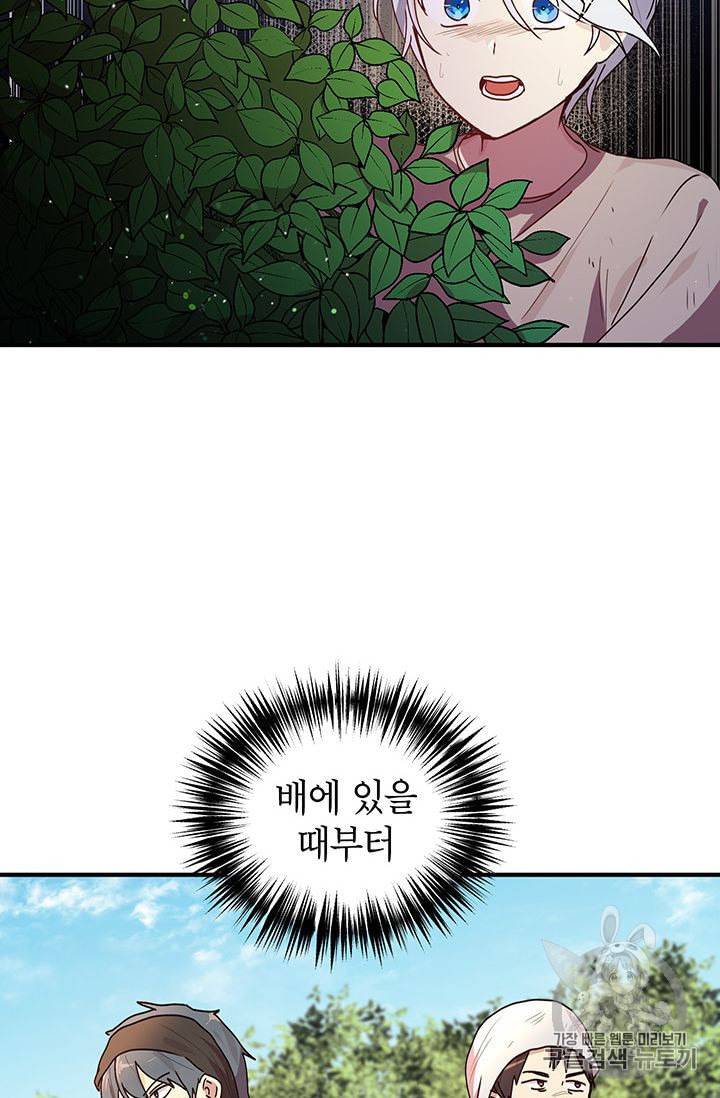 왜 이러세요 공작님 83화 3