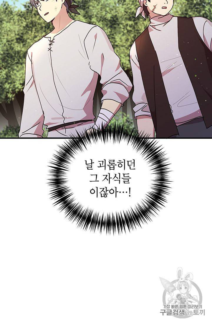 왜 이러세요 공작님 83화 4