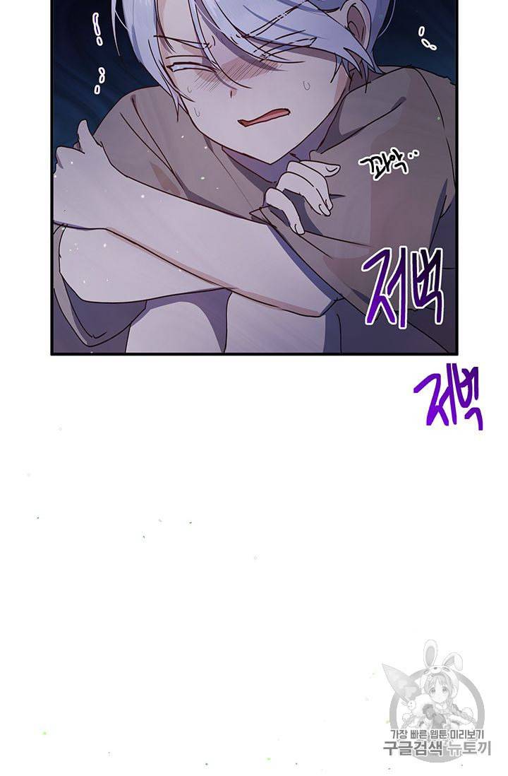 왜 이러세요 공작님 83화 6