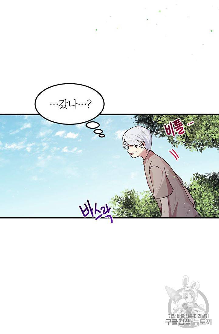 왜 이러세요 공작님 83화 7