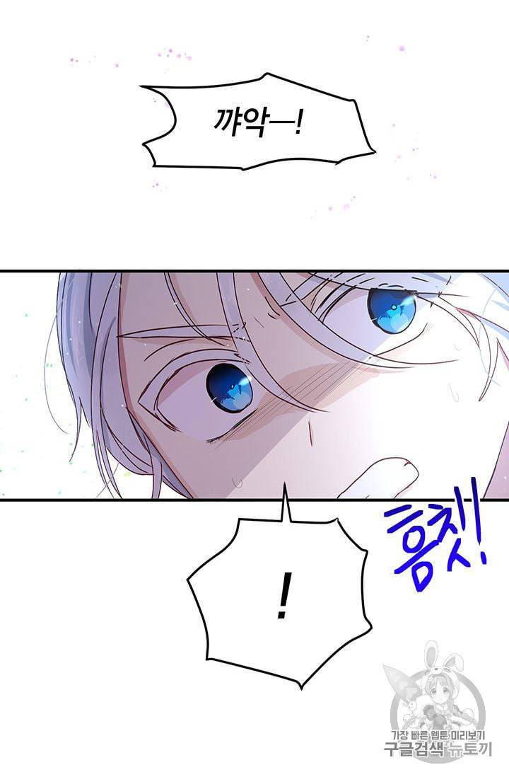 왜 이러세요 공작님 83화 8