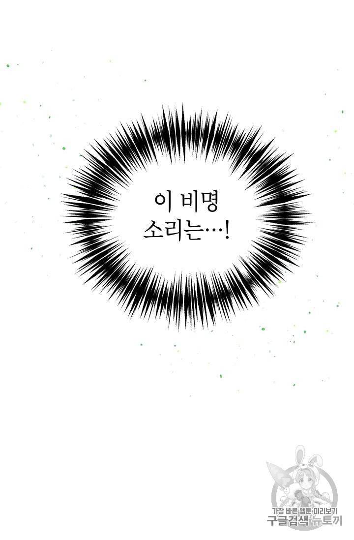 왜 이러세요 공작님 83화 9